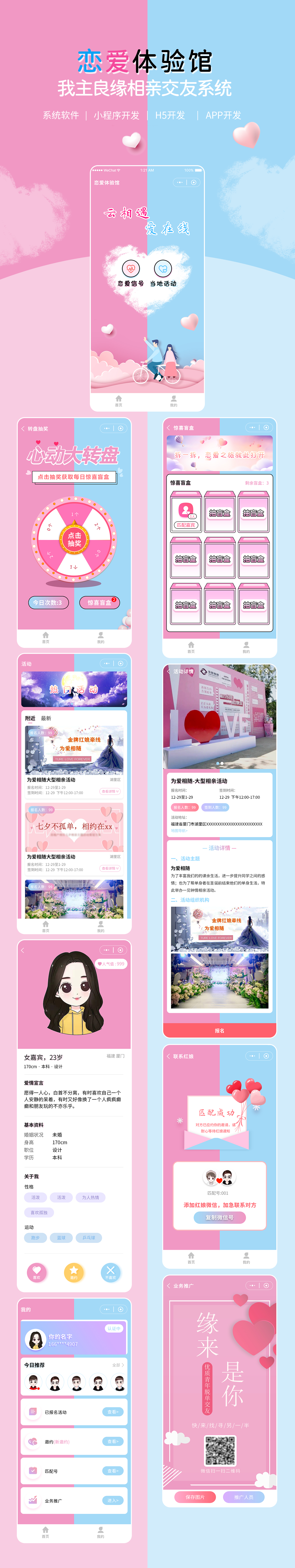 我主良緣相親-戀愛體驗(yàn)館.png