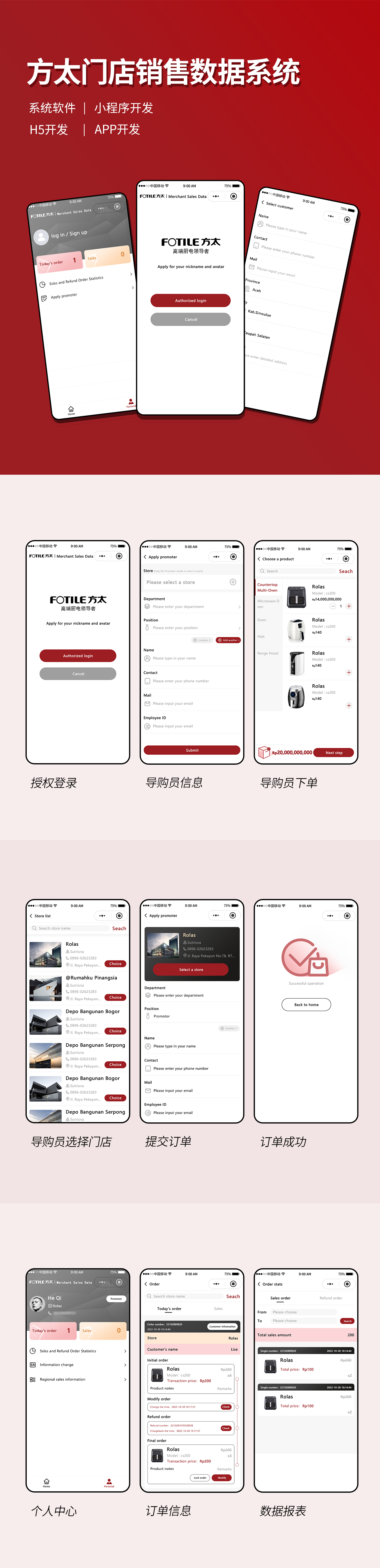 方太門店銷售數(shù)據(jù)系統(tǒng).png
