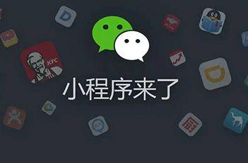 實體店客流少，收益低？開發(fā)一個小程序就能解決