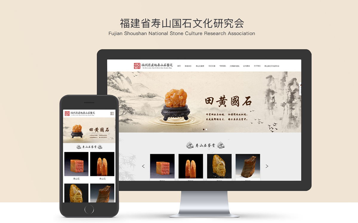 福建省壽山國石文化研究會(huì)