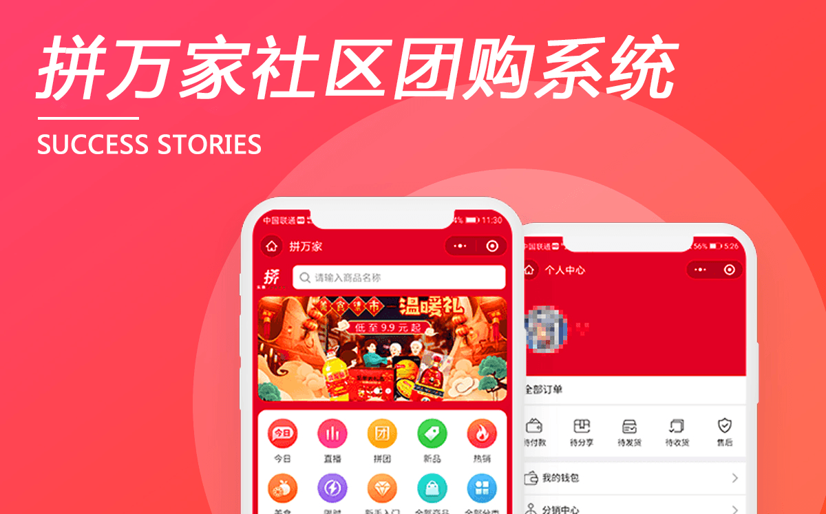廈門拼萬(wàn)家社群團(tuán)購(gòu)商城