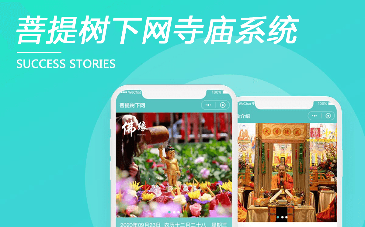 廈門菩提樹(shù)下網(wǎng)（寺廟綜合平臺(tái)）