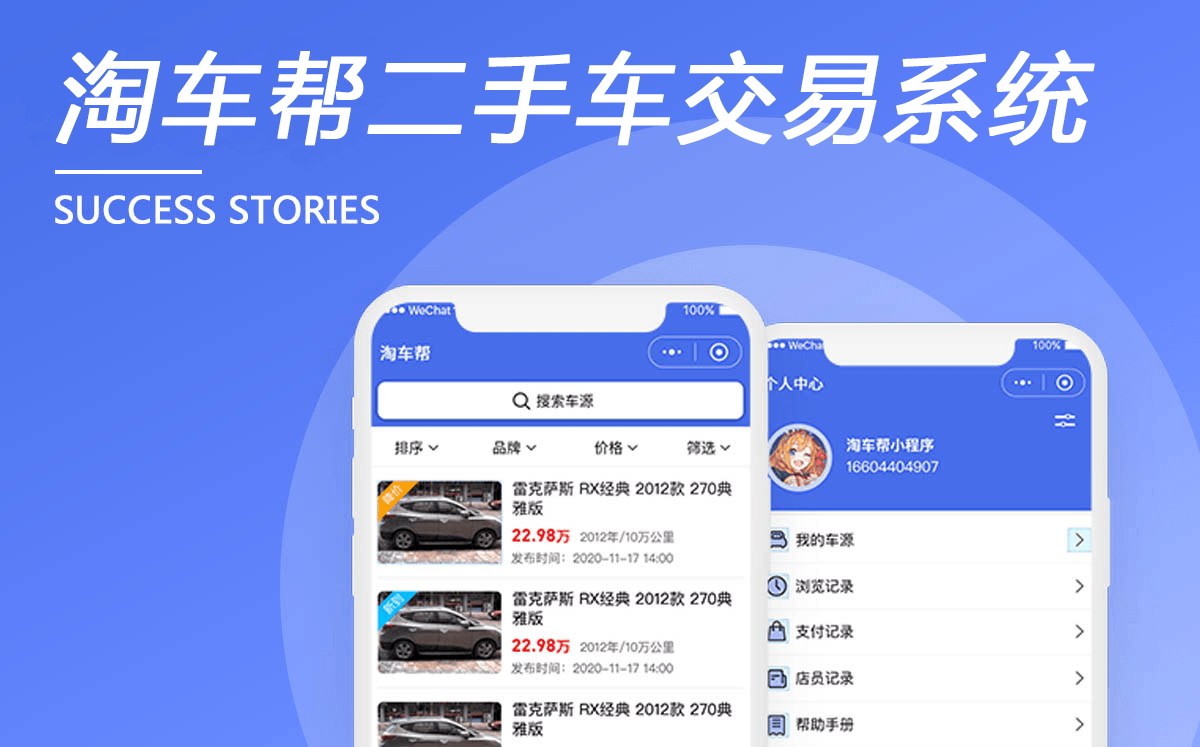 廈門淘車幫二手車交易平臺(tái)