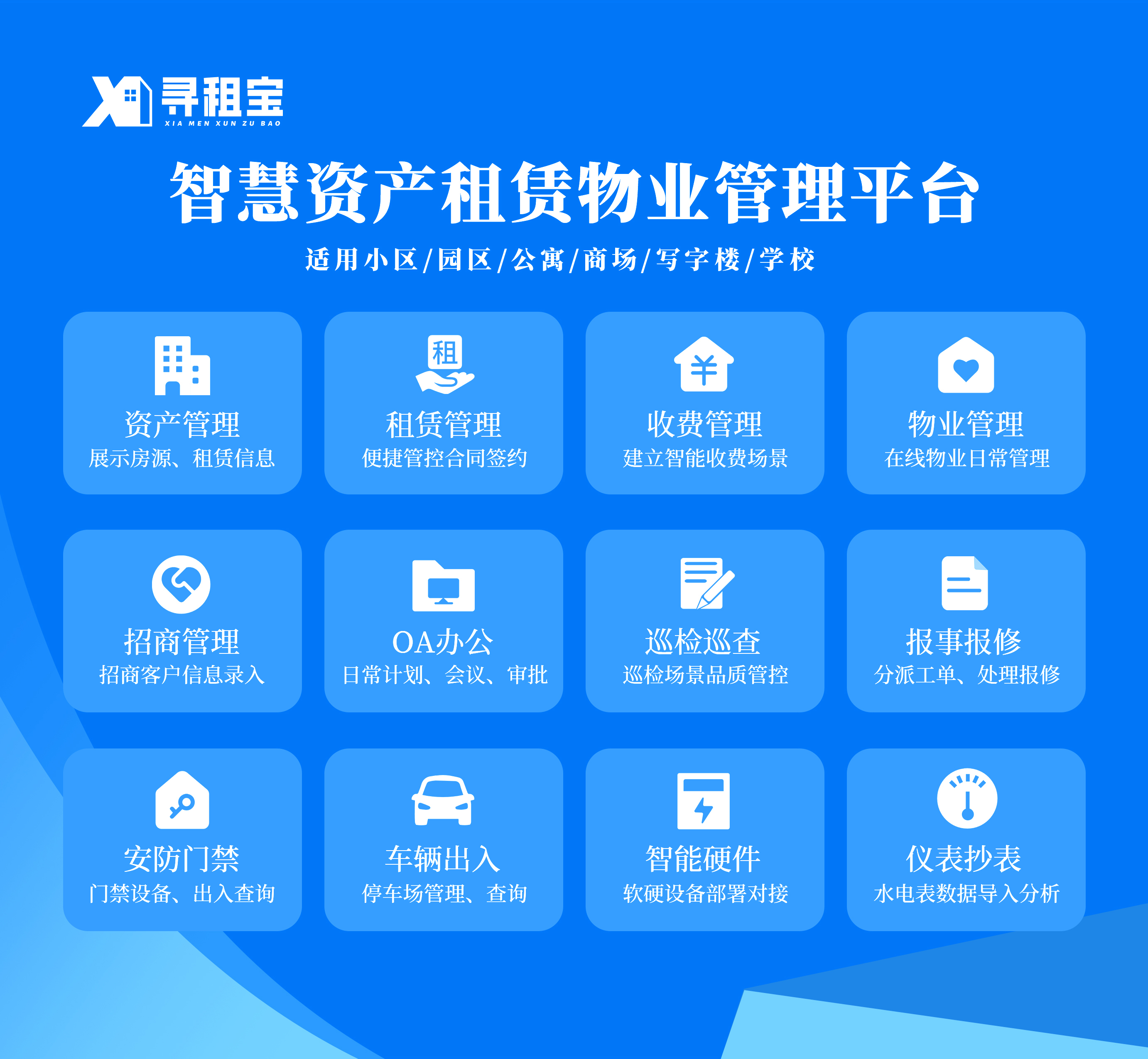 讓物業(yè)管理更簡(jiǎn)單！尋租寶開啟資產(chǎn)管理新時(shí)代